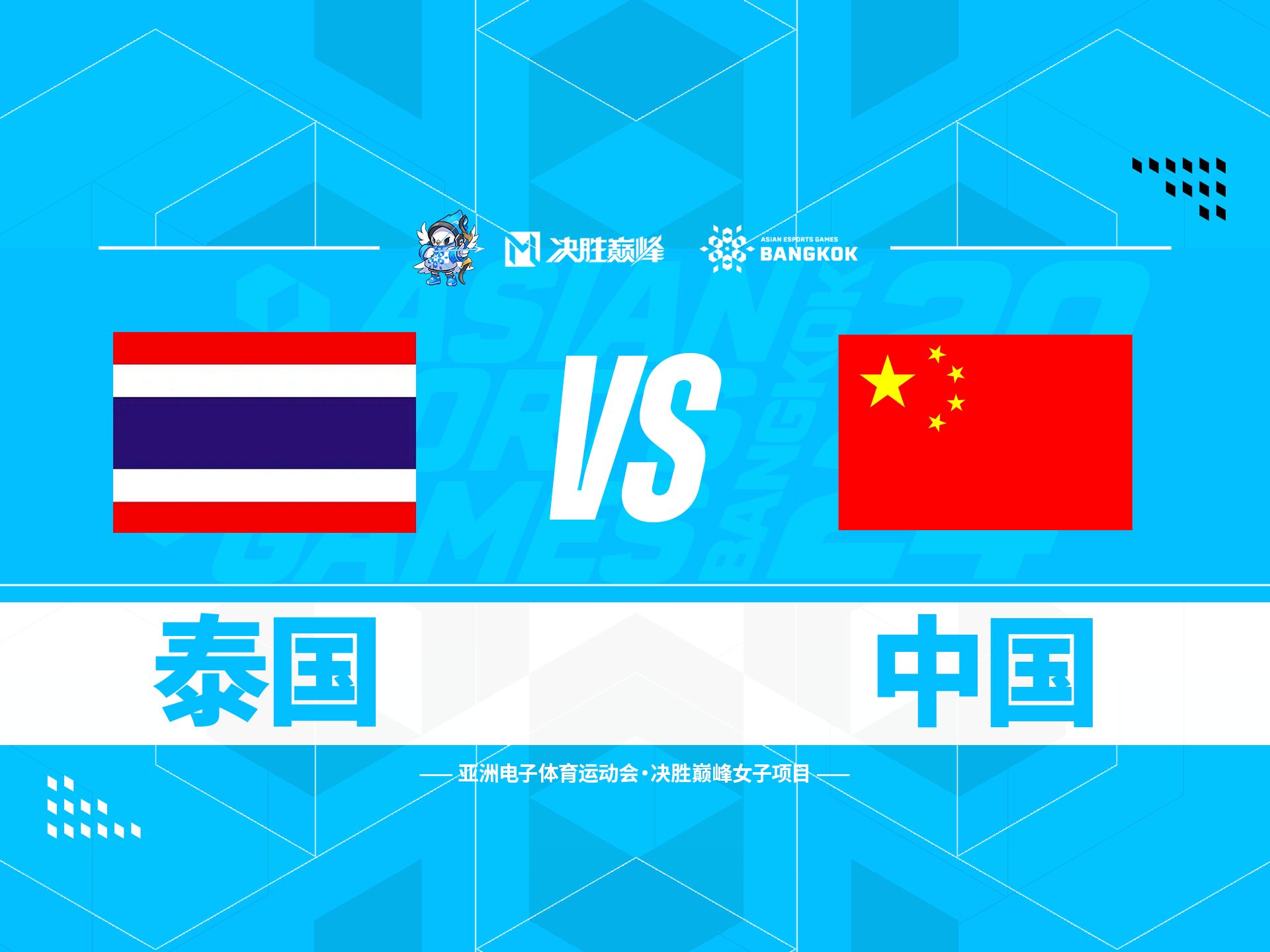 泰国队在亚洲杯赛事中获得佳绩的简单介绍